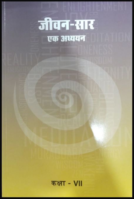 Spiritual Values Text Book | जीवन सार एक अध्ययन | STD.7th | STD. VII | Hindi Book