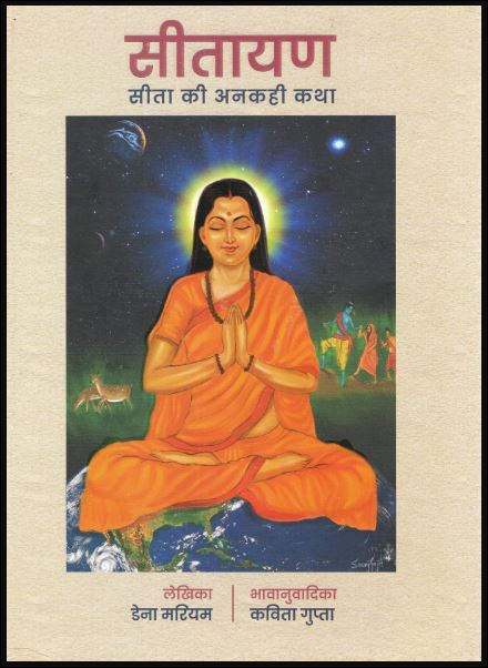 Untold Story of sita | सीतायण | Hindi Book - Hard Cover