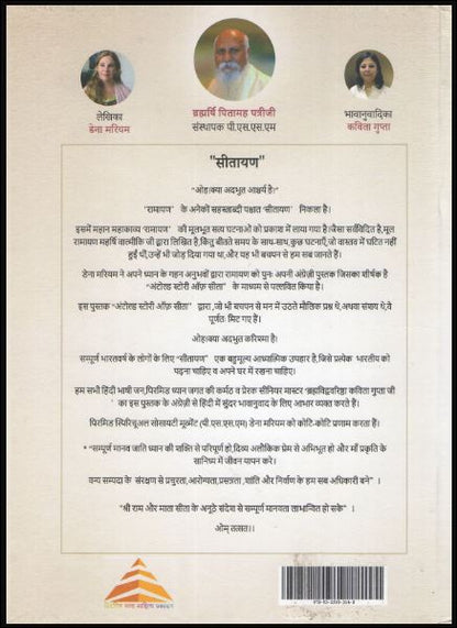 Untold Story of sita | सीतायण | Hindi Book - Hard Cover