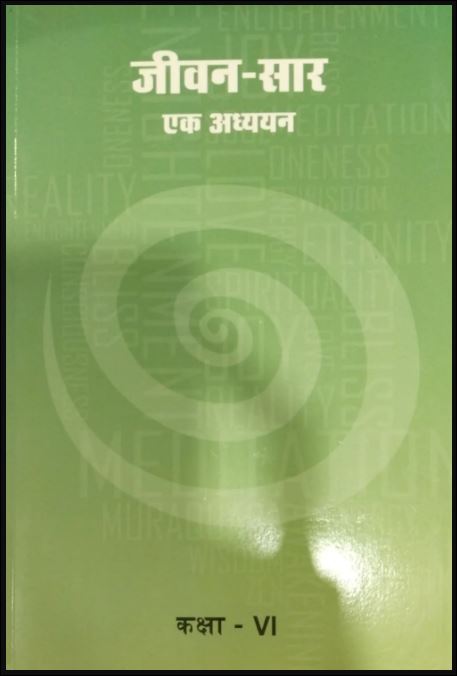 Spiritual Values Text Book | जीवन सार एक अध्ययन | STD.6th | STD. VI | Hindi Book