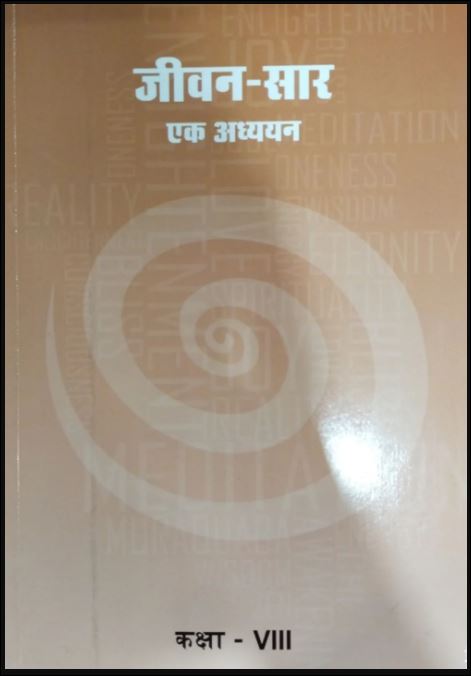 Spiritual Values Text Book | जीवन सार एक अध्ययन | STD.8th | STD. VIII | Hindi Book